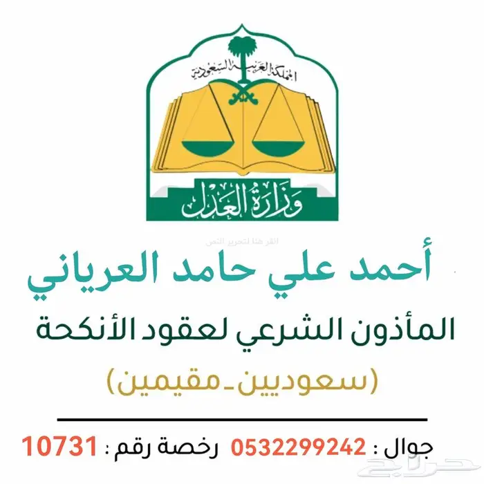 مأذون شرعي 0
