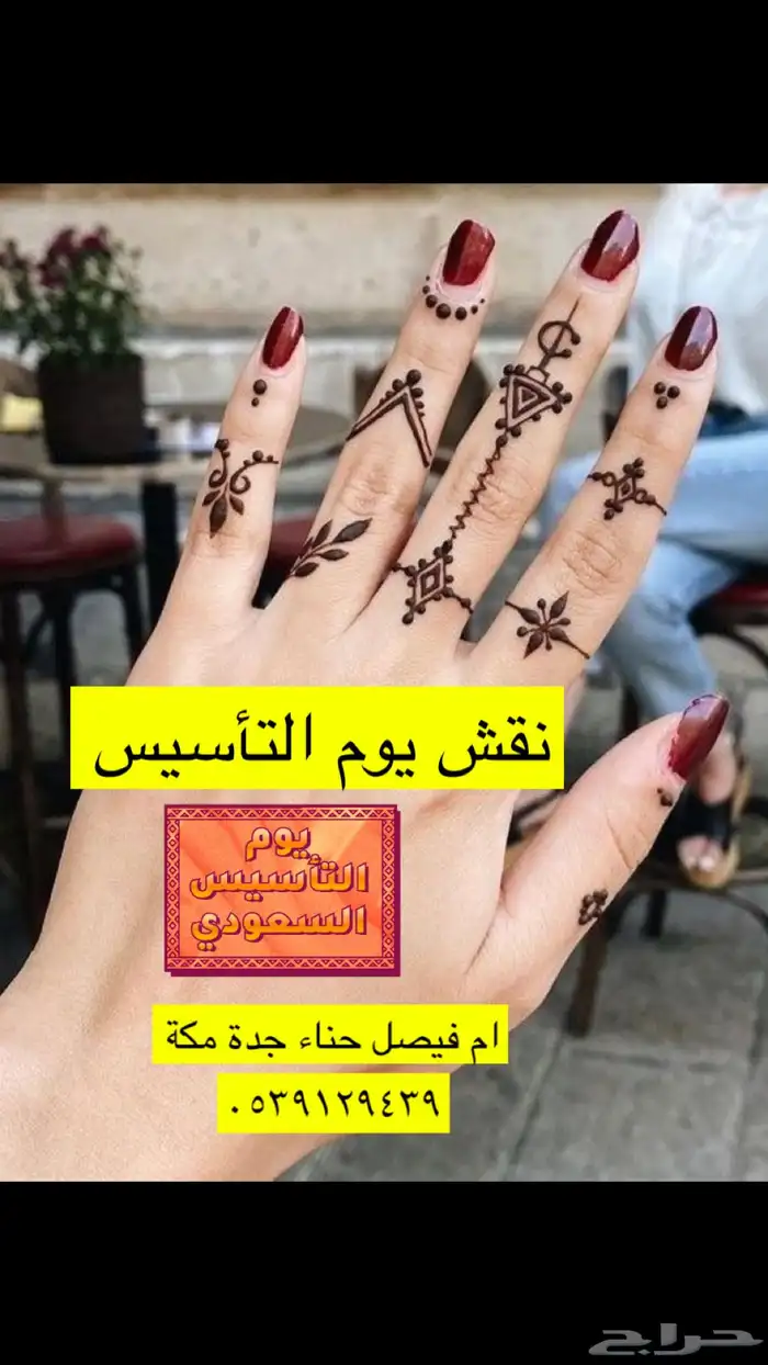 نقش يوم التأسيس للفعاليات 11