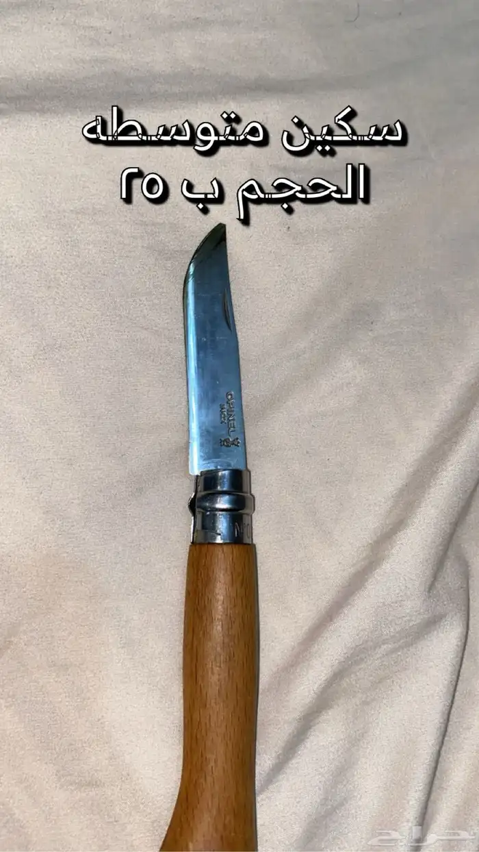 سكاكين كشتات للبيع 1