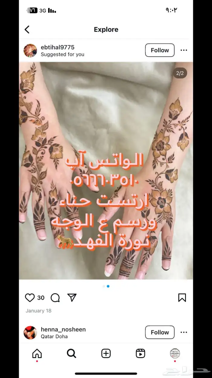 نقش يوم التأسيس للفعاليات 9