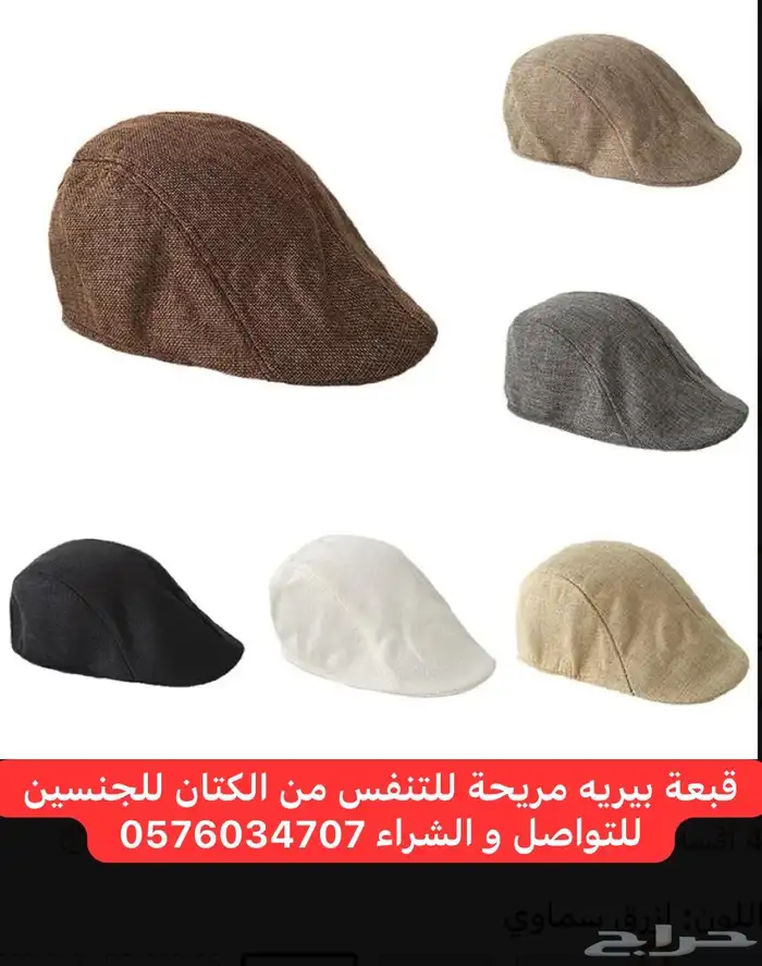 FIRST CAP - لجميع أنواع و أشكال القبعات و اكسسواراتها 30