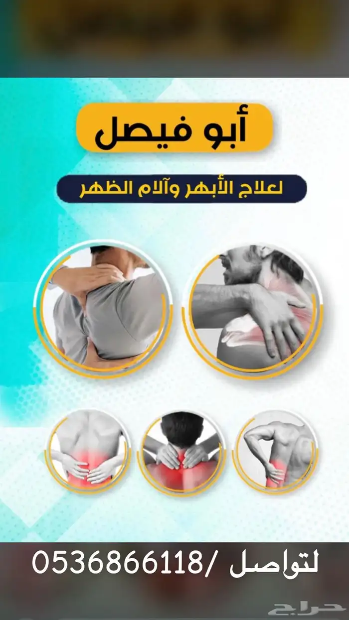 طق الابهر وعلاجه 0