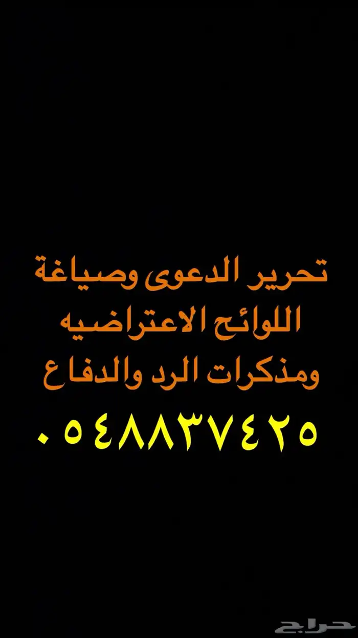 تحرير دعوى وصياغة اللوائح الاعتراضيه ومذكرات الرد 1