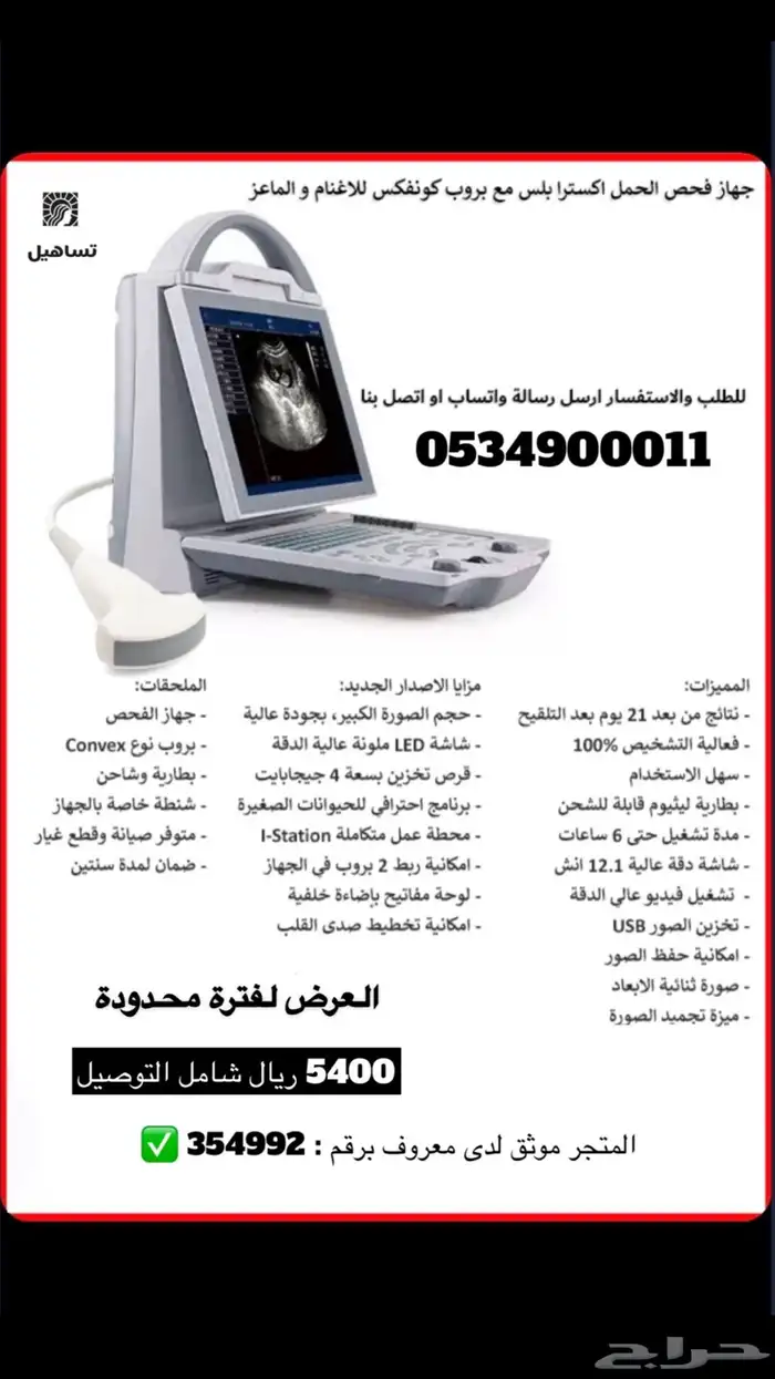 نوفر جميع انواع اجهزة السونار للغنم والمعزا وجميع المواشي 17