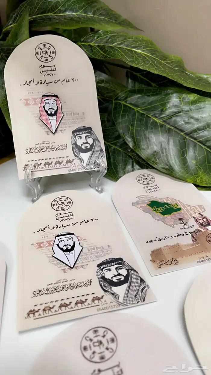 توزيعات يوم التأسيس 8