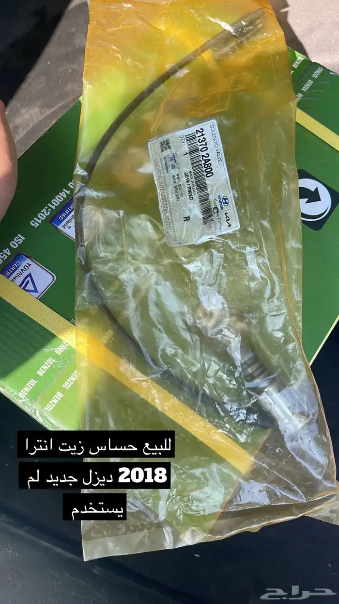 حساس زيت انترا 2018 ديزل 0