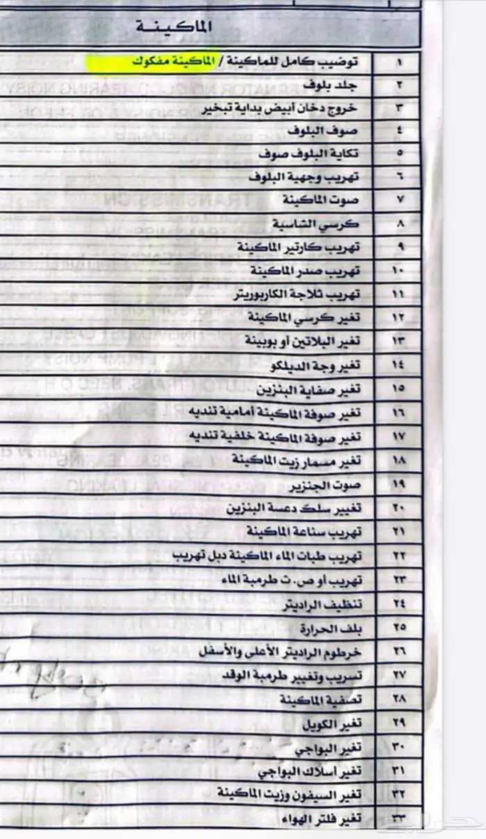 فحص سيارات نخدمك قبل الشراء في منطقه جيزان 8