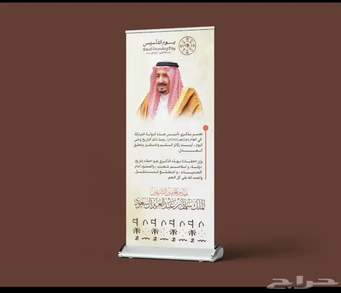 طباعه يوم التاسيس ستاند استكر وجميع مايلزم 11