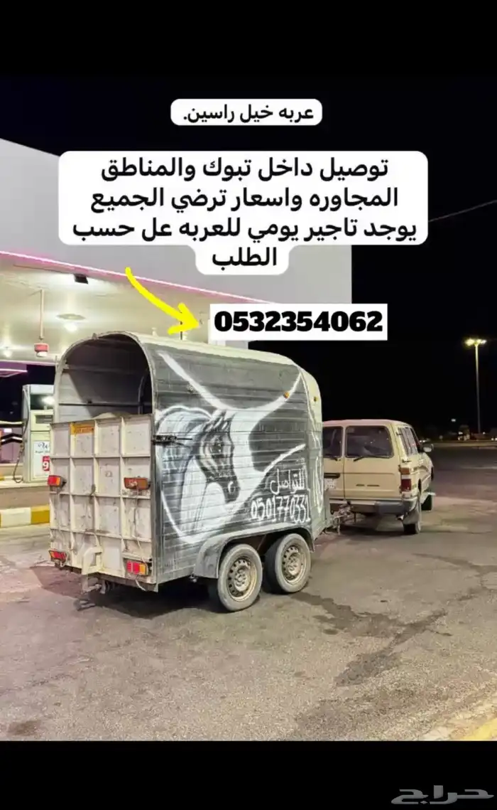 عربة نقل خيل راسين 0