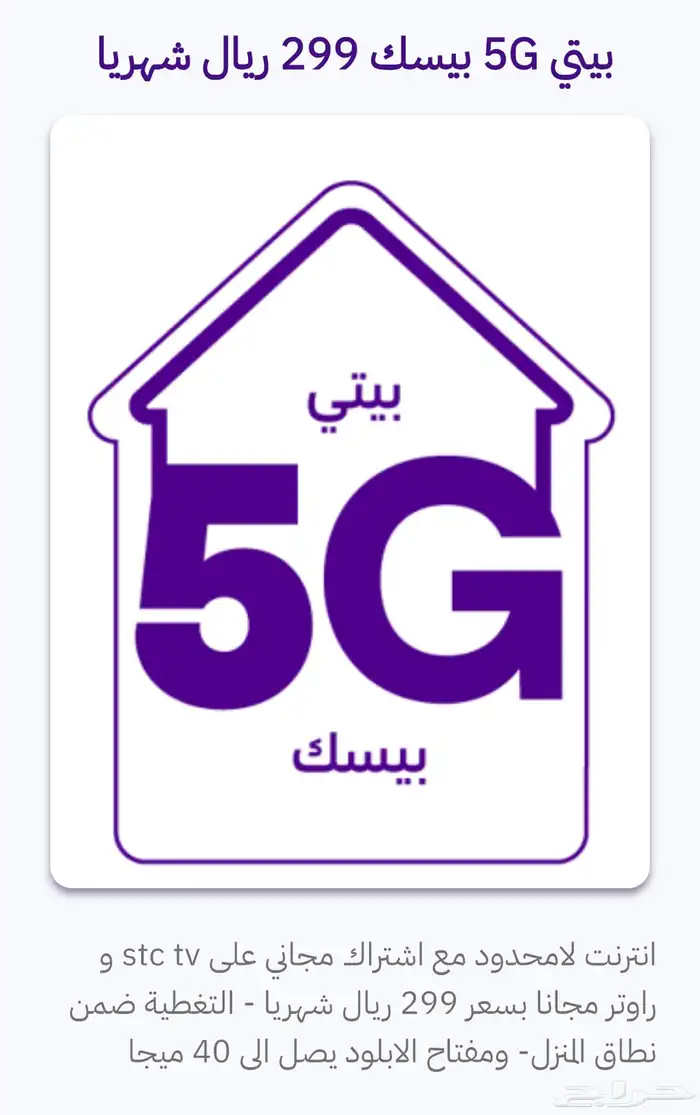 تاسيس والتركيب مجاني الياف اتصالات بصريه 5G 0