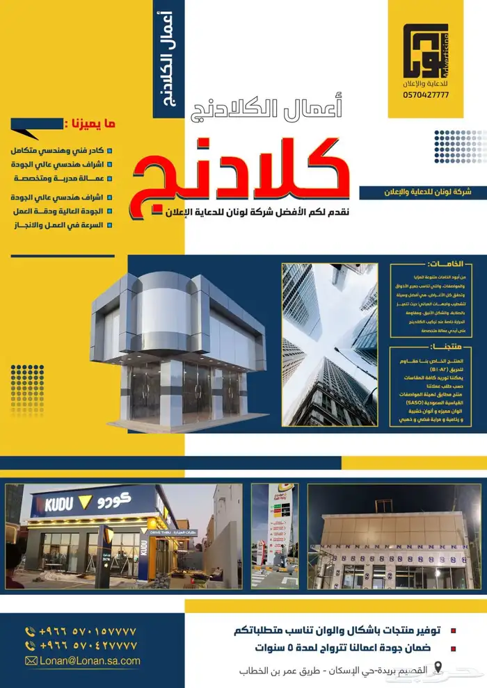 عرض خاص للكلادينج 30