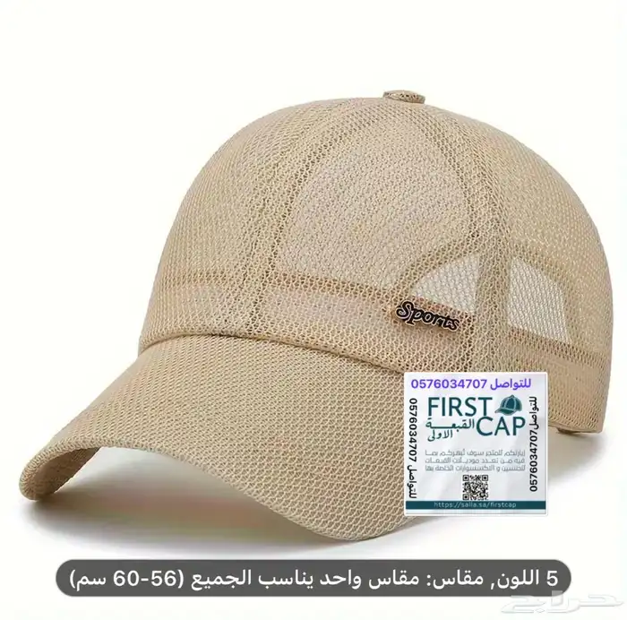 FIRST CAP - لجميع أنواع و أشكال القبعات و اكسسواراتها 80