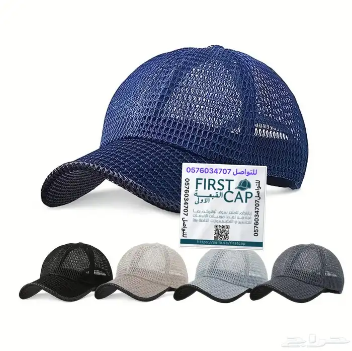 FIRST CAP - لجميع أنواع و أشكال القبعات و اكسسواراتها 60