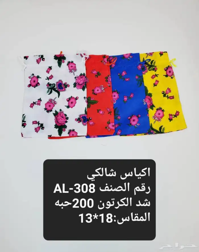 جلسات رمضانيه شالكي اقمشه اكياس شالكي طاولات شالكي 44