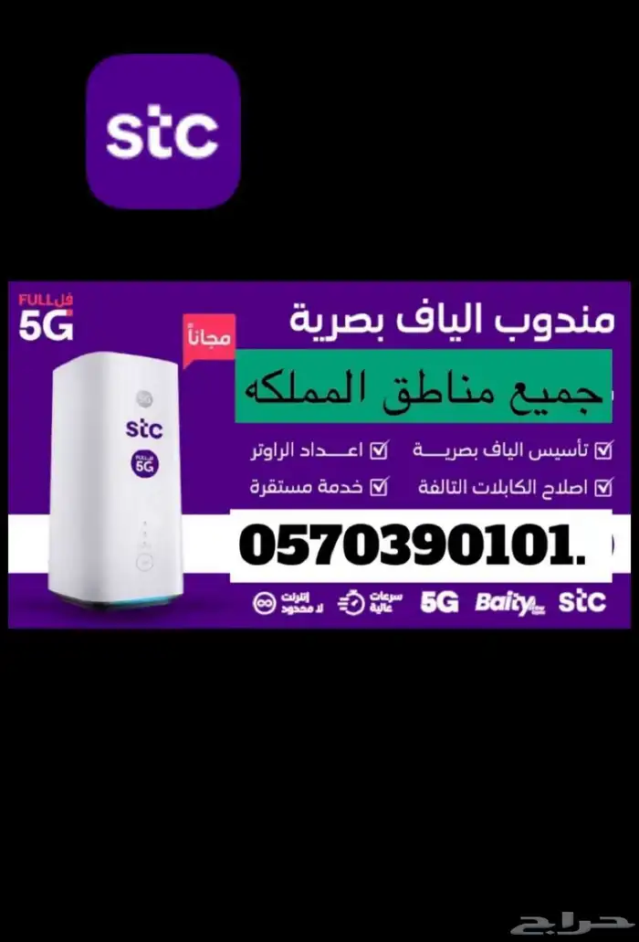 تاسيس والتركيب مجاني الياف اتصالات بصريه 5G 1