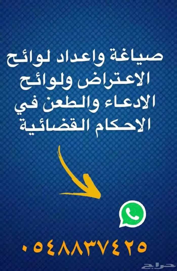 تحرير دعوى وصياغة اللوائح الاعتراضيه ومذكرات الرد 0