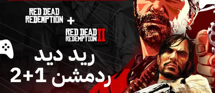 ريد ديد ردمشن2 1 0