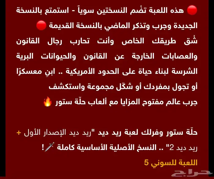 ريد ديد ردمشن2 1 1