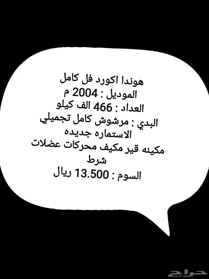 هوندا اكورد 2004 سعودي عبدالله هاشم 13