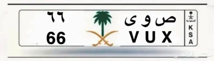 لوحه ص و ى 66 0