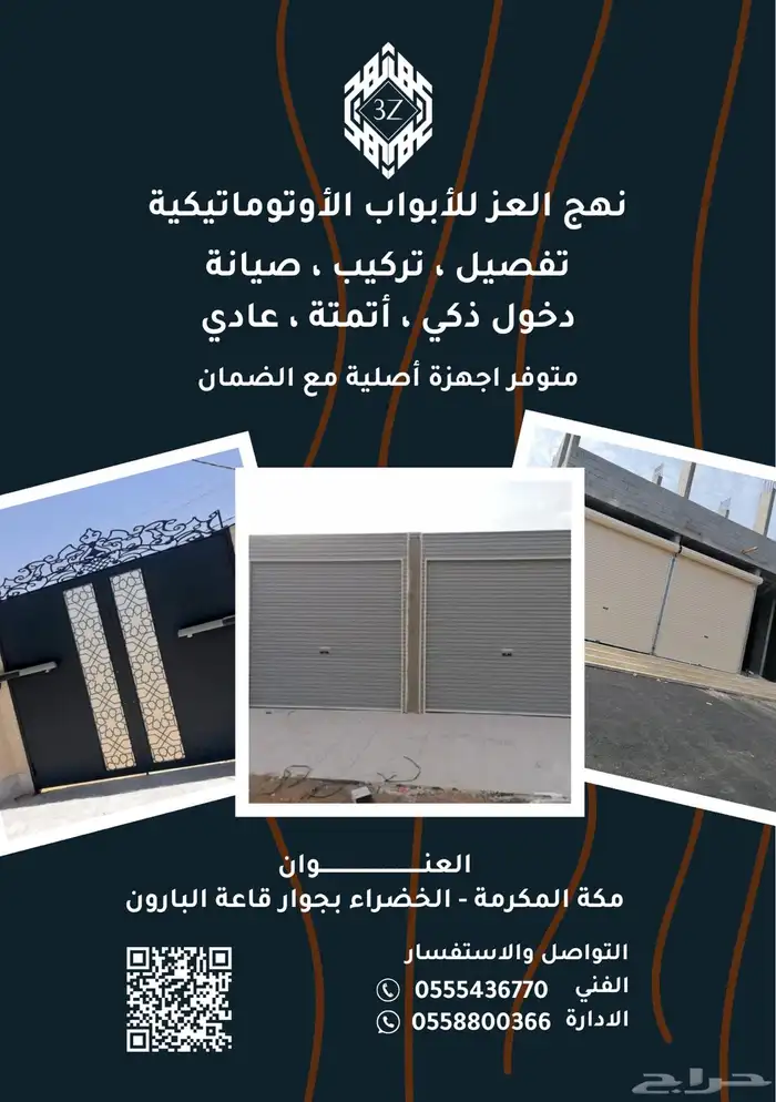 تفصيل وتركيب وصيانة الأبواب الأتوماتيكية 0