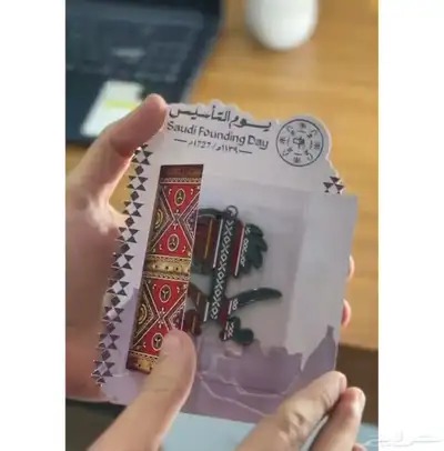 توزيعات يوم التأسيس 0