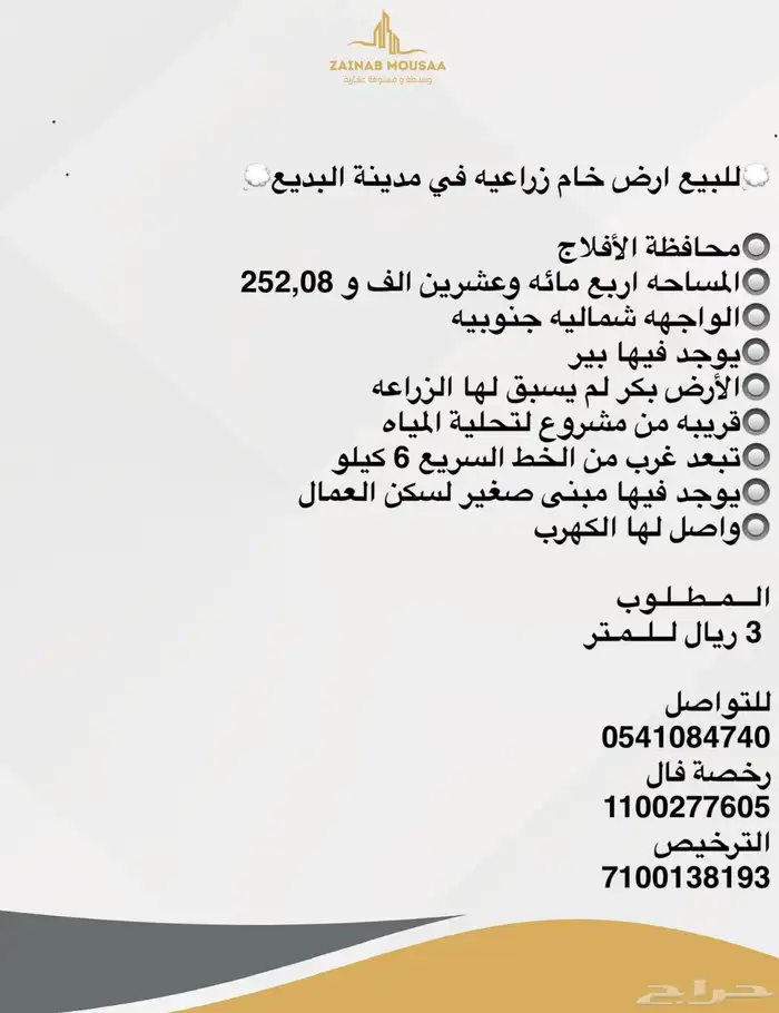 للبيع ارض خام زراعيه في مدينة البديع 0
