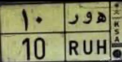 معنى اختصار (الرياض) RUH 10 0