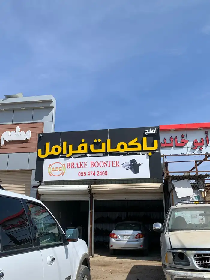 باكم فرامل وABS 1