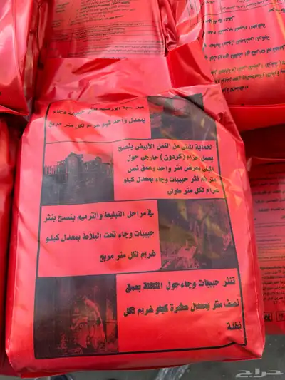 وجاء مبيد وجاء مبيد حشري 2