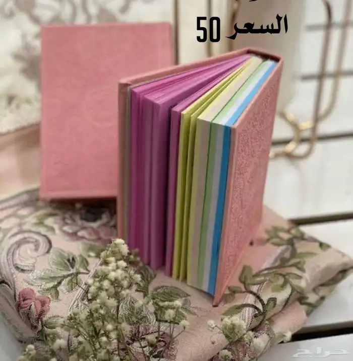 مصاحف ملونه 0