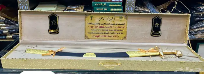 درع مع سيف تخروج هدية بشت 16