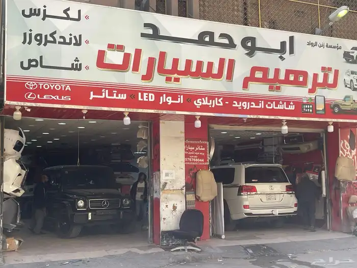 ترهيم لاندكروزر ولكزس 1