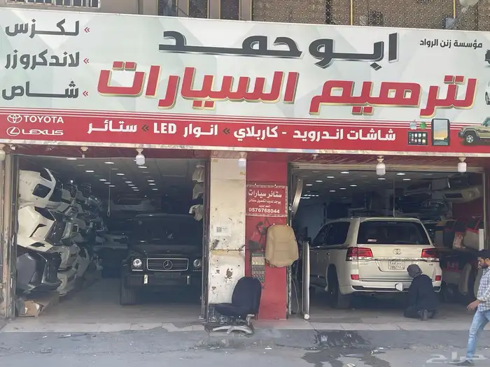 ترهيم لاندكروزر ولكزس 2