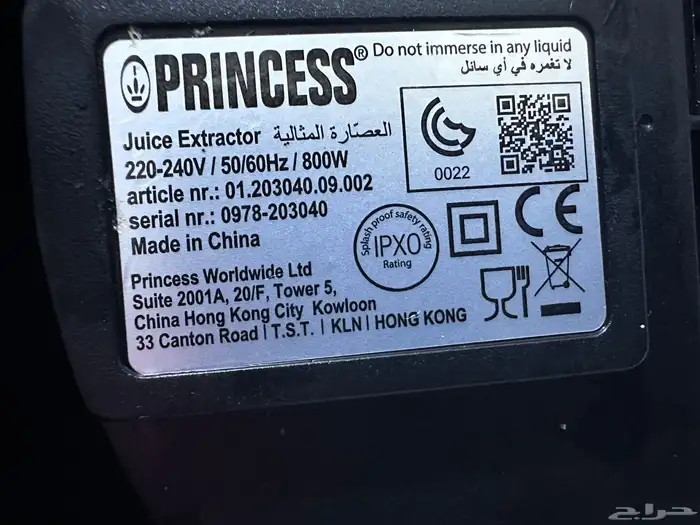 عصارة فواكة 800w 1