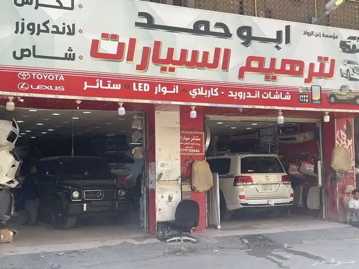 ترهيم لاندكروزر ولكزس 0