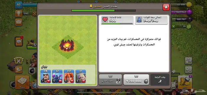 حساب كلاش اوف كلانسClach of Clans 3
