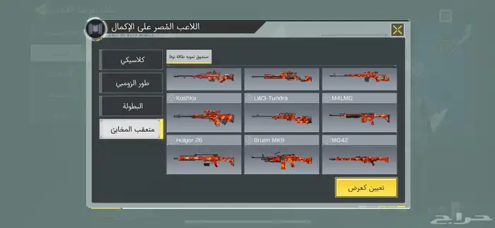 حساب كود موبايل للبيع خليجي 4