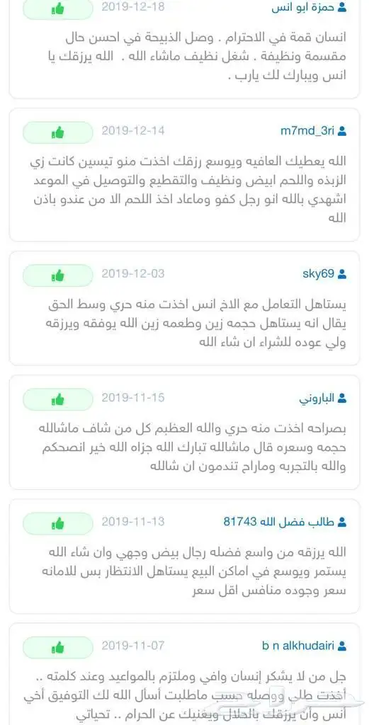 ذبايح حري و سواكني مع الذبح و التوصيل 17