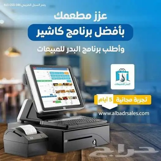 جهاز كاشير متكامل لمس جديد - برنامج محاسبي و كاشير للمطاعم 0