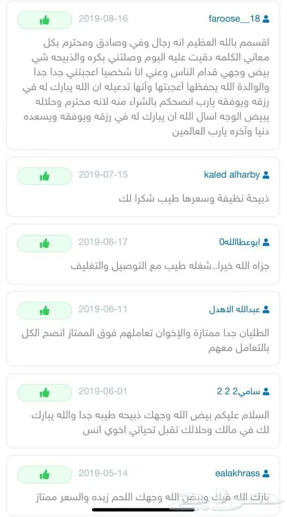 ذبايح حري و سواكني مع الذبح و التوصيل 15