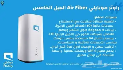 راوتر موبايلي فائق السرعه 5g 2