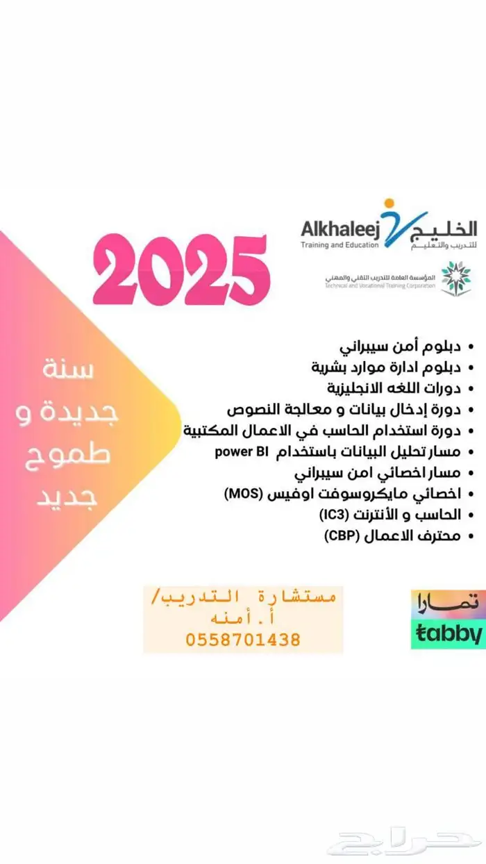 دبلومات ودورات تأهيلية وتطويرية احترافيه 0