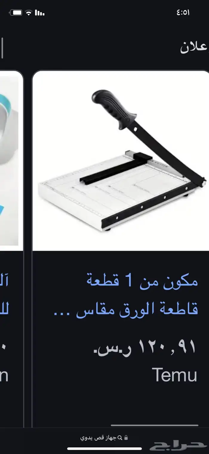 جهاز قص 0