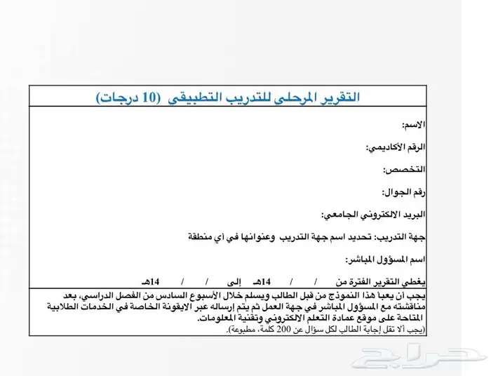 التدريب التطبيقي تقارير جامعة الملك فيصل عن بعد 1