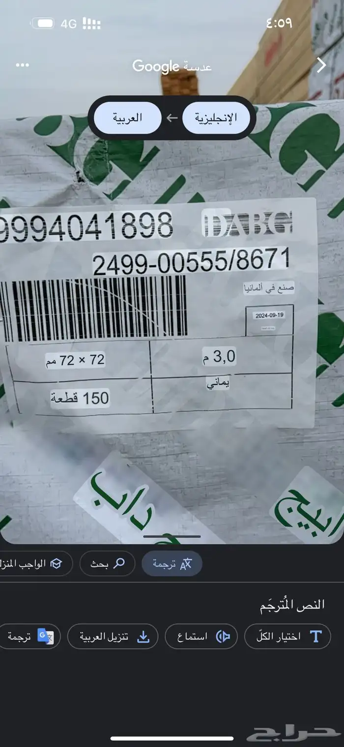 مرابيع دابج الماني 3