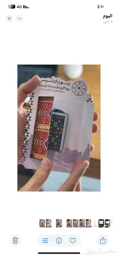 توزيعات يوم التأسيس 1