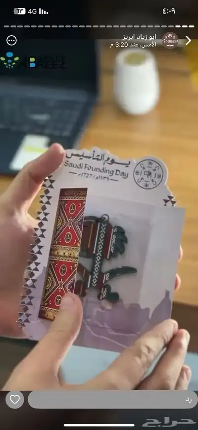 توزيعات يوم التأسيس 5
