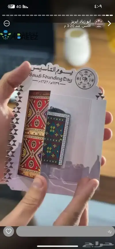 توزيعات يوم التأسيس 6