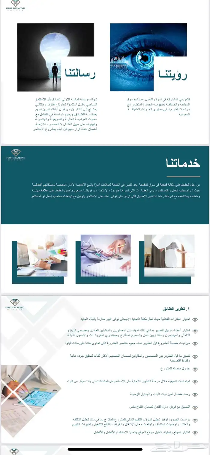 ادارة وتشغيل الفنادق والشقق المخدومة 1